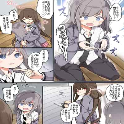 [TSF妄想蓄積所 (椎名悠輝)]友人を俺のことが大好きな女の子に改変したらヤンデレ化して俺まで女の子にされた件