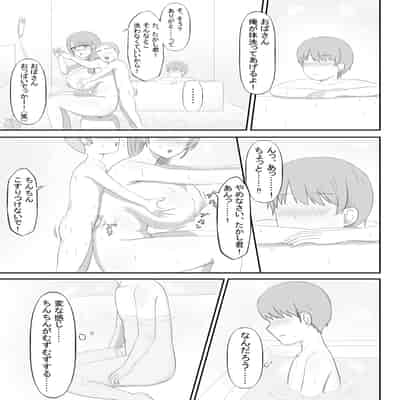 (同人誌) [性欲ボンバーズ] 大好きなママはクソガキのオナホ