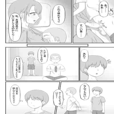 (同人誌) [性欲ボンバーズ] 大好きなママはクソガキのオナホ
