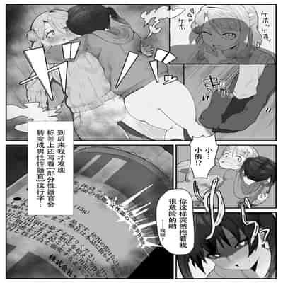 [金属探知機 (金属光沢)] おチンポ生え薬ラブライ〇レーダー (ラブライブ! 虹ヶ咲学園スクールアイドル同好会)｜长出大屌就夹脚开干 [黄记汉化组]