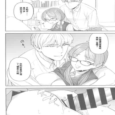 (C100) [サヨナラホーネット (ヨシラギ)] 委員長と光田くん [中国翻译]