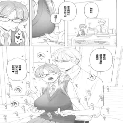 (C100) [サヨナラホーネット (ヨシラギ)] 委員長と光田くん [中国翻译]