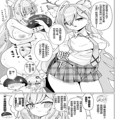 [なかよし産婦人科 (まてつ)] ん、先生、私たちと赤ちゃんを作るべき - Nn, Sensei, should get us pregnant (ブルーアーカイブ) [Jumppmuj個人漢化] [DL版]