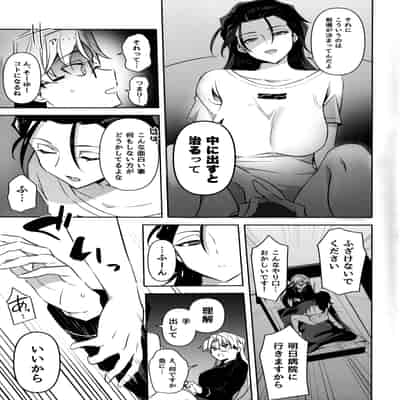 [ゆーま] ふたなりお姉さんの長い一日