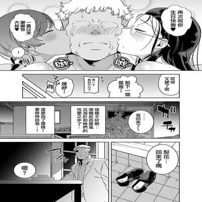 (C99) [DOLL PLAY (黒巣ガタリ)] 聖華女学院高等部公認竿おじさん 総集編 (Original) [Chinese] [無邪気漢化組]