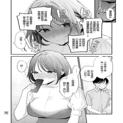 [甘トウ宣言 (トウ)] 巨乳オタク女子とネカフェでオフパコアフター｜同人展後在網咖與巨乳宅女網聚打炮 [中文] [無修正]