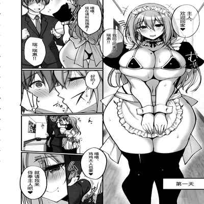 (C101) [Labomagi! (Takeda Aranobu)] Ecchi na Onee-san wa, Suki desu ka 4 ~Tonari no Onee-san to Ikkagetsukan, Anata no Suki Houdai Seikatsu Hen~[中国翻訳]