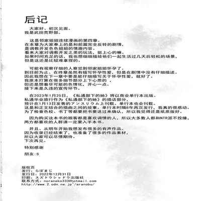 (C101) [Labomagi! (Takeda Aranobu)] Ecchi na Onee-san wa, Suki desu ka 4 ~Tonari no Onee-san to Ikkagetsukan, Anata no Suki Houdai Seikatsu Hen~[中国翻訳]