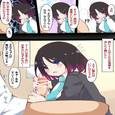 [たぶちさんち (たぶち)] イルルとヤル本………エルマともヤル (小林さんちのメイドラゴン)