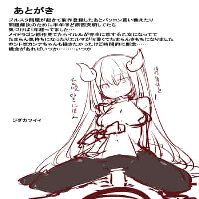 [たぶちさんち (たぶち)] イルルとヤル本………エルマともヤル (小林さんちのメイドラゴン)