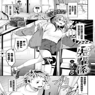 [Ojou] 先輩係 (COMIC BAVEL 2024年5月号) [吗喽汉化组] [Decensored] [Digital]