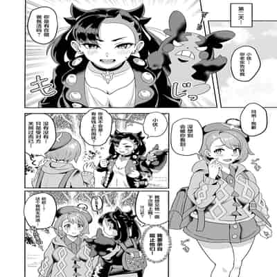 [じるす] 友達と一緒ならパパ活してもいいの？ (ポケットモンスター ソード・シールド) [無修正] [DL版] [中国翻訳]