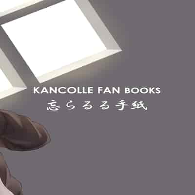 [忘らるる手紙 (びんせん)] となりの皐月 (艦隊これくしょん -艦これ-) [吸住没碎个人汉化] [DL版]