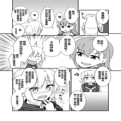 [忘らるる手紙 (びんせん)] となりの皐月 (艦隊これくしょん -艦これ-) [吸住没碎个人汉化] [DL版]