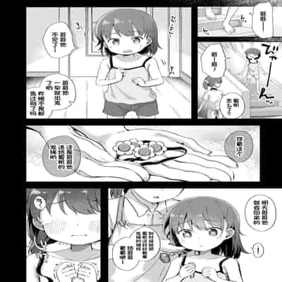 [ぴらそん] ナカよしきょーだい 第1-2話 [中国翻訳] [DL版]