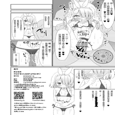 [流彩館 (惣流)] 大人のアロナちゃんねるへようこそ あまあまver. (ブルーアーカイブ) [不想得鱼尾纹个人机翻汉化] [DL版]