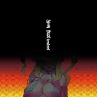 [Hiro潶] 最速冠军败北传说