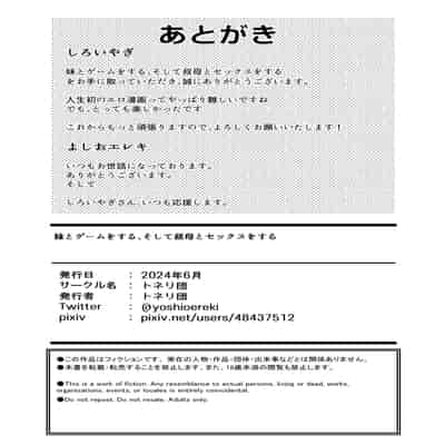[トネリ団 (よしおエレキ)] 妹とゲームをする、そして叔母とセックスをする [中国翻訳]