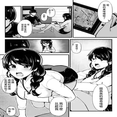 [トネリ団 (よしおエレキ)] 妹とゲームをする、そして叔母とセックスをする [中国翻訳]