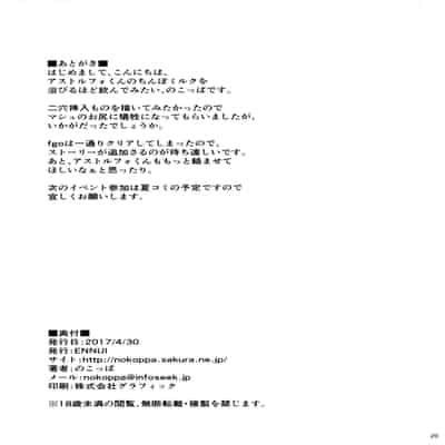 (COMIC1☆11) [ENNUI (のこっぱ)] どっちもイケましゅ (Fate／Grand Order) [中国翻訳]