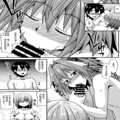 (COMIC1☆11) [ENNUI (のこっぱ)] どっちもイケましゅ (Fate／Grand Order) [中国翻訳]