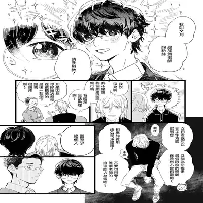 [Hakase] Ero Mangaka to Ashi-kun 工口漫画家与助理君 Ch 1 [Chinese] [拾荒者汉化组] [Digital]