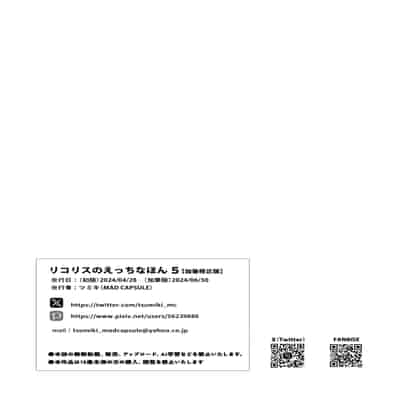 [MAD CAPSULE (ツミキ)] リコリスのえっちなほん5 【加筆修正版】 (リコリス・リコイル) [中国翻訳] [DL版]