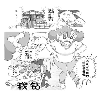 [壹隻小白个人汉化][maple号] 人妻がこうなってたら あなた、どうします_ (クレヨンしんちゃん)