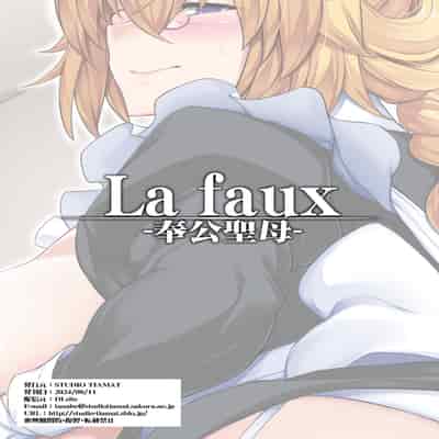 (C104) [STUDIO TIAMAT (TANABE)] La faux-奉公聖母- (Fate／Grand Order) [DL版] [漢化組漢化組×我尻故我在]