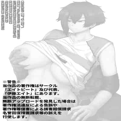 [真不可视汉化组] (C101) [エイトビート (伊藤エイト)] 不愛想で背の高い彼女が俺の知らない間に… (オリジナル) [DL版]