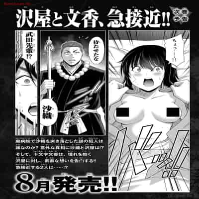 [山本やみー×門馬司] ギルティサークル 12