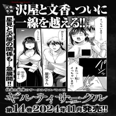 [山本やみー×門馬司] ギルティサークル 13