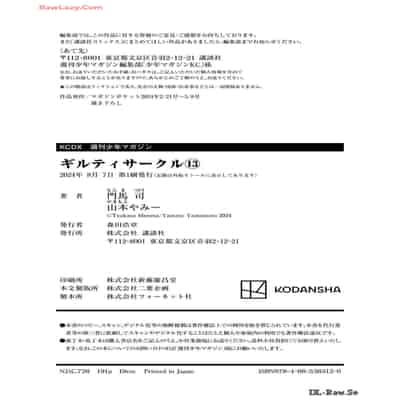 [山本やみー×門馬司] ギルティサークル 13