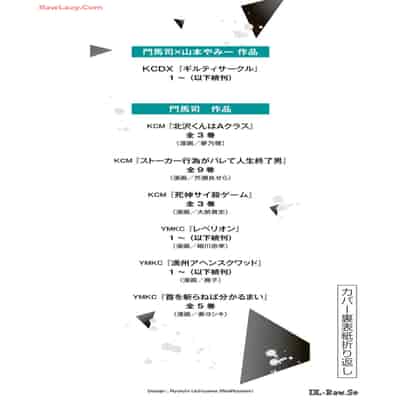 [山本やみー×門馬司] ギルティサークル 13