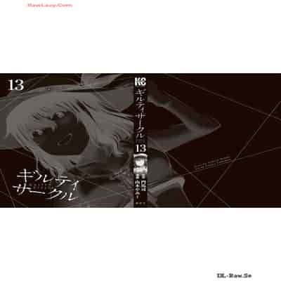 [山本やみー×門馬司] ギルティサークル 13