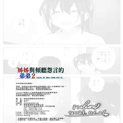 [すぺ (なかに)] おねいちゃんと愚痴を聞いてあげる弟の話2｜姊姊與傾聽怨言的弟弟2 [中文] [無修正]