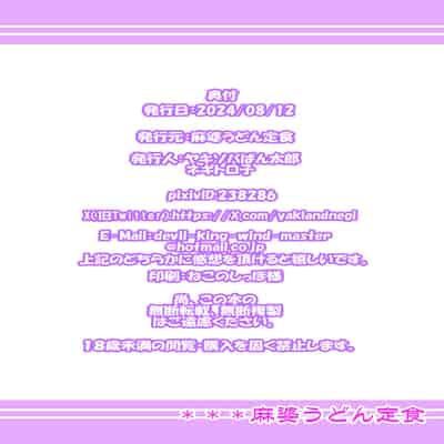 (C104) [麻婆うどん定食 (ネギトロ子, ヤキソバぱん太郎)] 素直になったカーマに搾り取られちゃうお話 (Fate／Grand Order) [Digital]