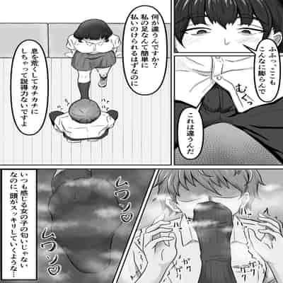 [かめのみそ汁 (よこもも)] 僕は地味子ちゃんの足のトリコになる