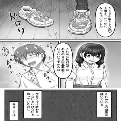 [かめのみそ汁 (よこもも)] 僕は地味子ちゃんの足のトリコになる