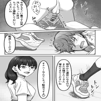 [かめのみそ汁 (よこもも)] 僕は地味子ちゃんの足のトリコになる