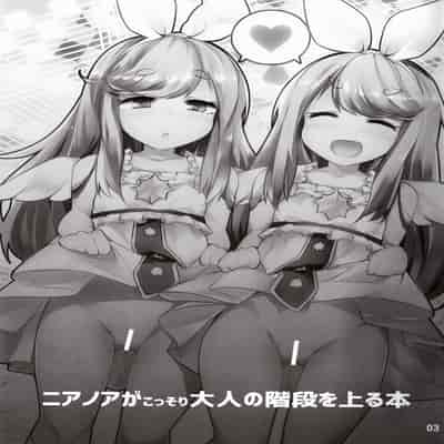 (C93) [徐行区間 (かぜっと)] ニアノアがこっそり大人の階段を上る本 (SOUND VOLTEX) [中国翻訳]