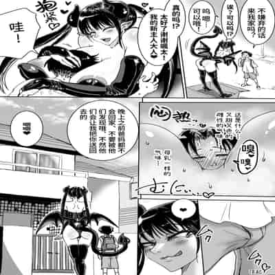 [あまぎゃっぱ (雨音さん)] サキュバス拾いました。授乳えっちで∞射精 [下品な車好き@特典也会全部翻译]