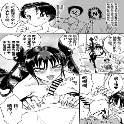 [あまぎゃっぱ (雨音さん)] サキュバス拾いました。授乳えっちで∞射精 [下品な車好き@特典也会全部翻译]
