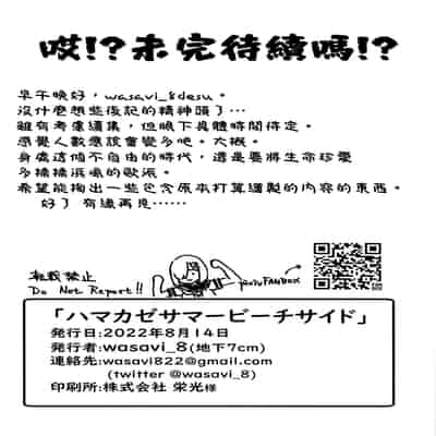 (C100) [地下7cm (wasavi_8)] ハマカゼサマービーチサイド (艦隊これくしょん -艦これ-) [吸住没碎个人汉化]