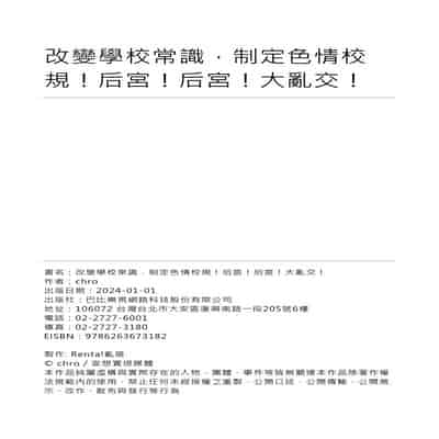 [chro] どうやら学校が俺のせいでエロくなってしまったようだ。ハーレム!ハーレム!大乱交! ｜ 改變學校常識，制定色情校規！后宮！后宮！大亂交！[中国翻訳]