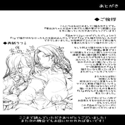 [くろにくる (福永ゆきと)] 家出JKちゃんを泊めてあげたら僕の家がヤリ部屋に1-4