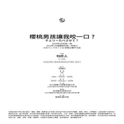 [いづれ] チェリーたべさせて？｜櫻桃男孩讓我咬一口？ [中国翻訳] [無修正] [DL版]