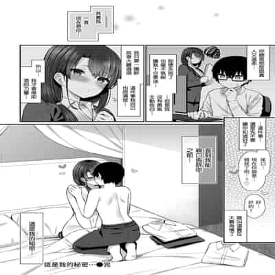 [いづれ] チェリーたべさせて？｜櫻桃男孩讓我咬一口？ [中国翻訳] [無修正] [DL版]