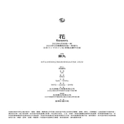 [藤丸] 花 flowers [中国翻訳] [無修正] [DL版]