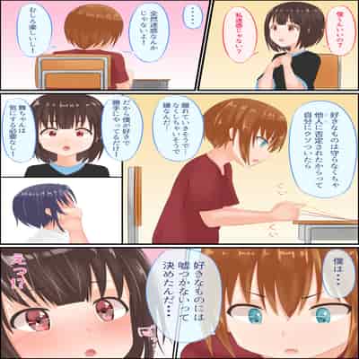 [アグゥトリップ] 美鈴先生の性♂♀教育～ショタコン女教師が思春期ショタの悩みをSEXで解決